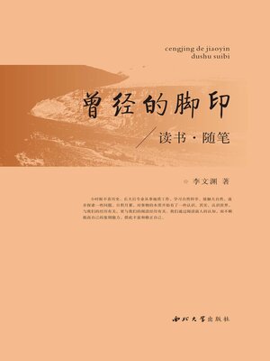 cover image of 曾经的脚印